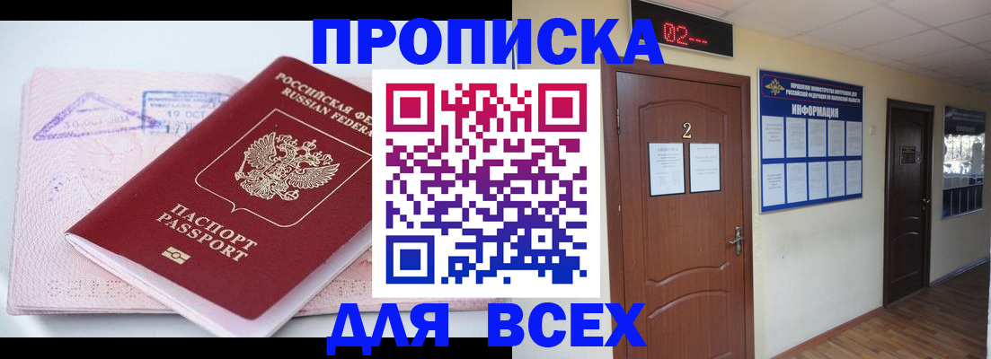 пропишу в квартире в Партизанске