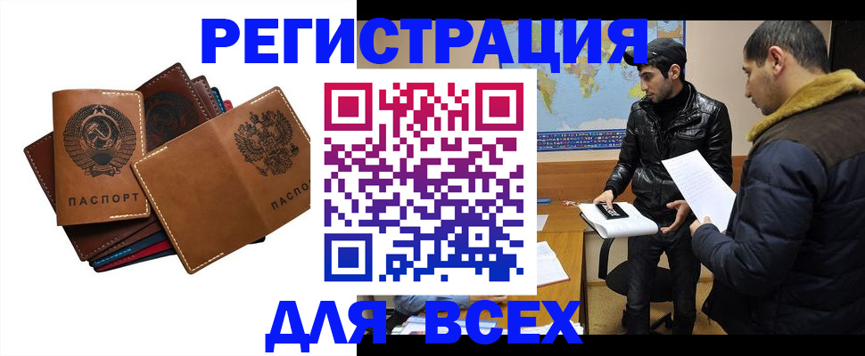 купить прописку в Партизанске