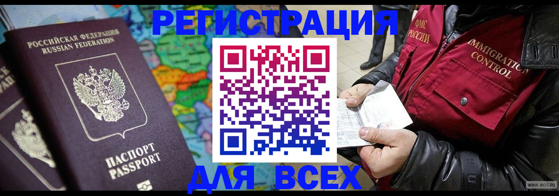 миграционный учет в Партизанске